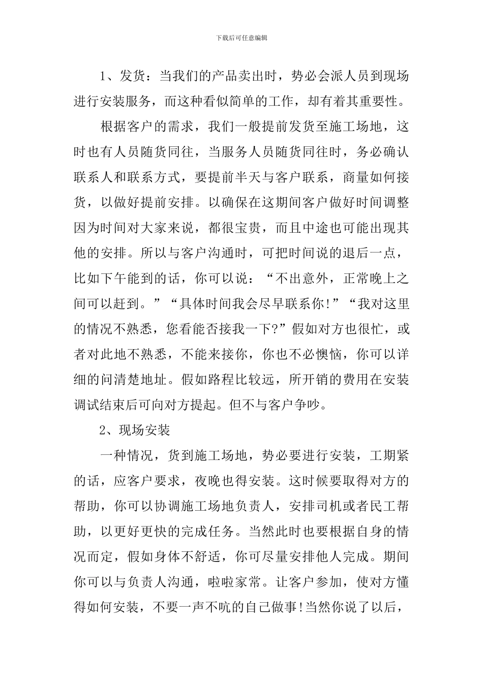 售后服务工作人员个人总结范文_第3页