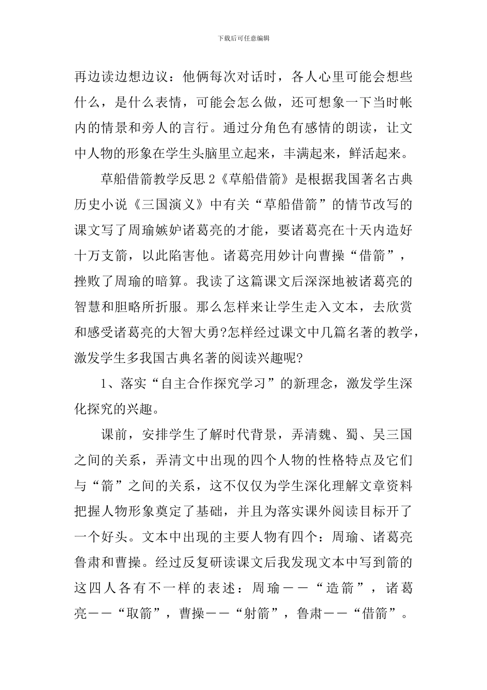 草船借箭教学反思_第3页
