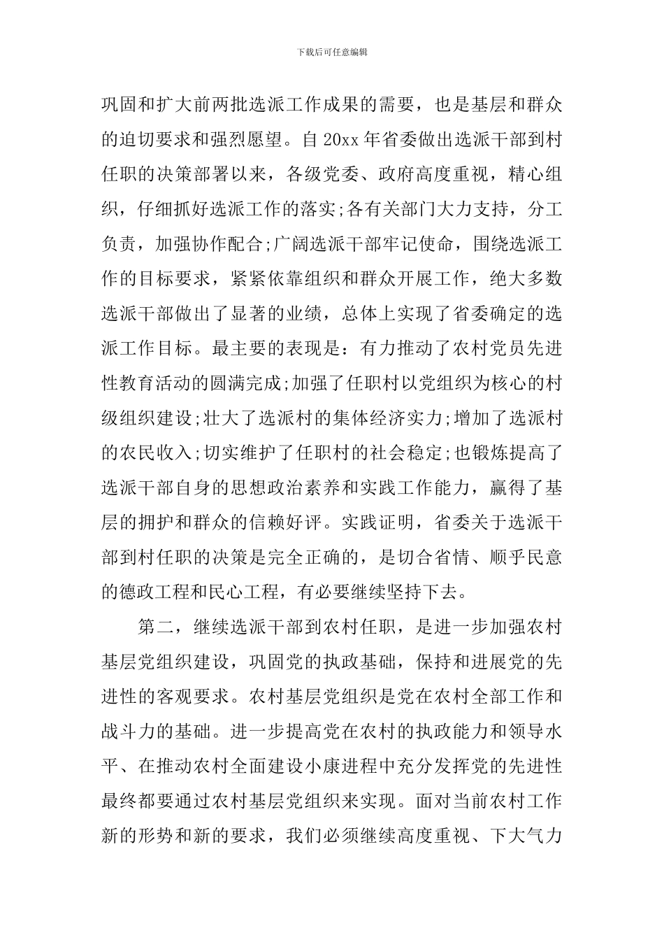 领导在赴任大会上的发言大全_第2页