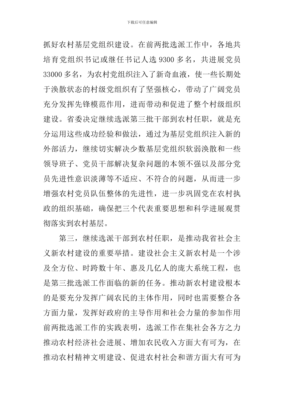 领导在赴任大会上的发言大全_第3页