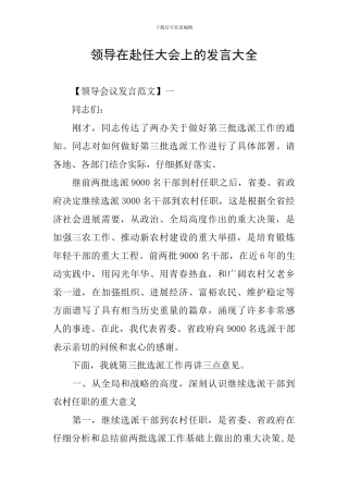 领导在赴任大会上的发言大全