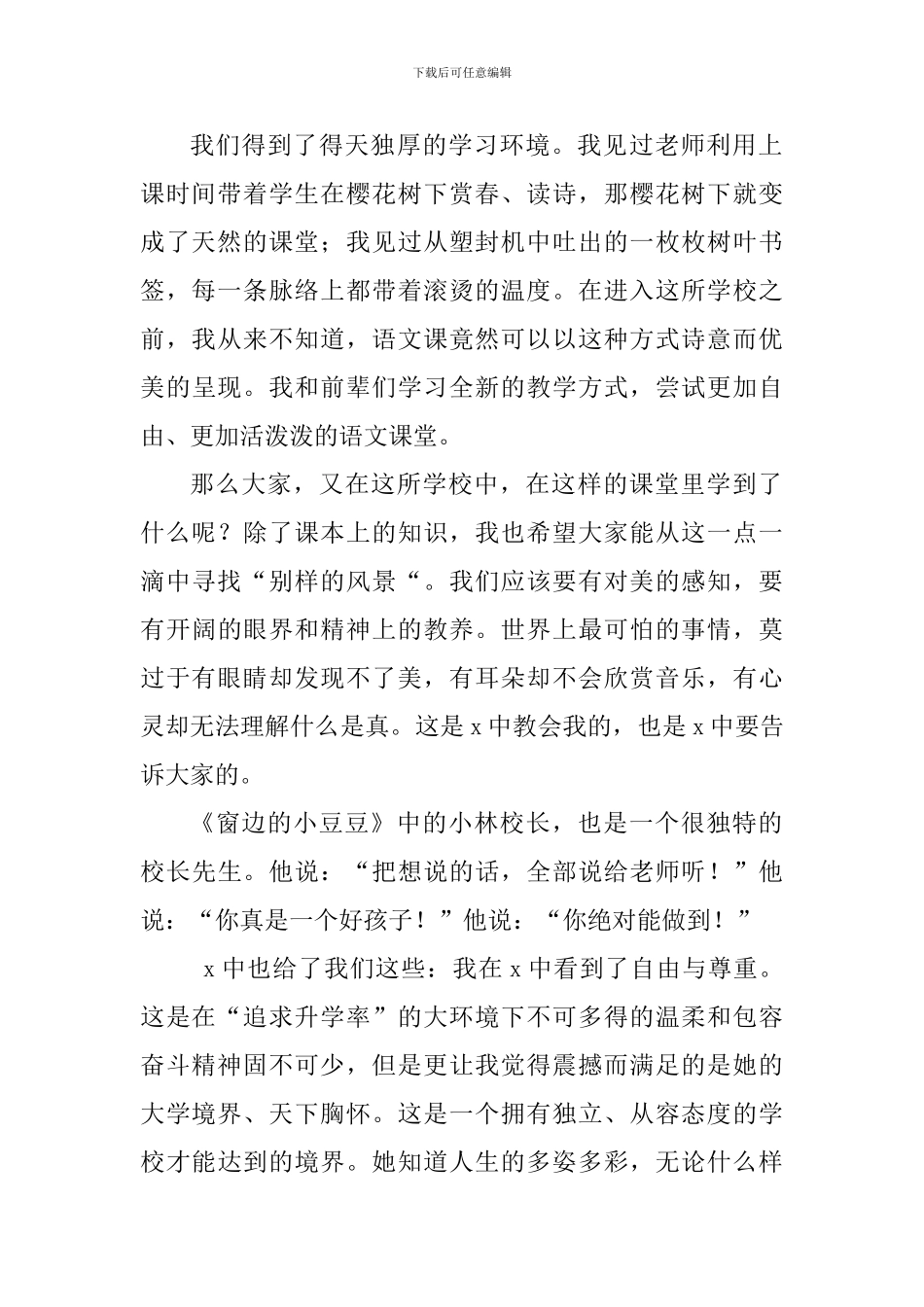 关于阅读主题演讲稿：和你一起-活泼泼的成长_第2页