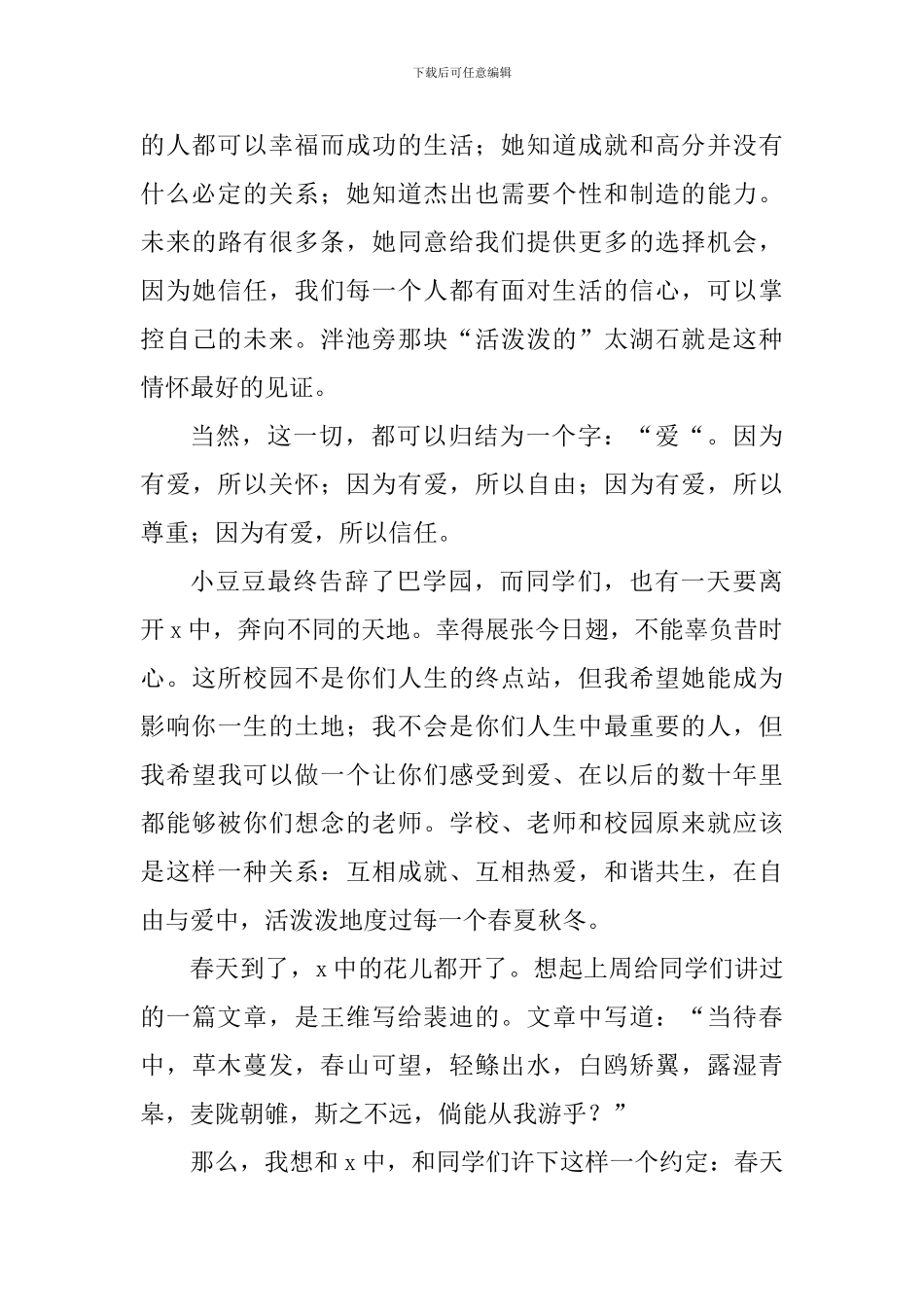 关于阅读主题演讲稿：和你一起-活泼泼的成长_第3页
