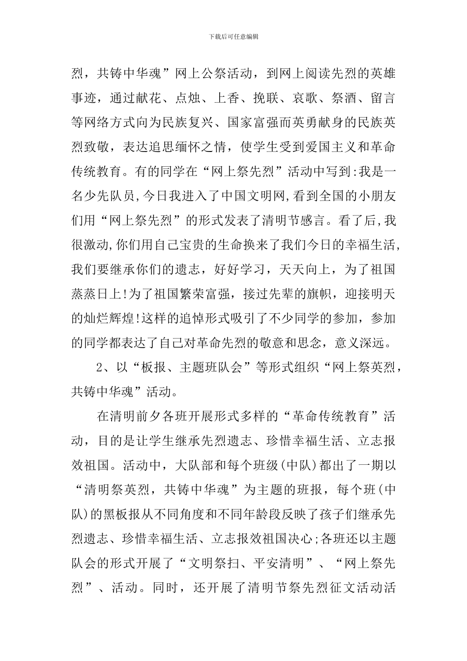 清明节祭英烈的活动总结_第2页