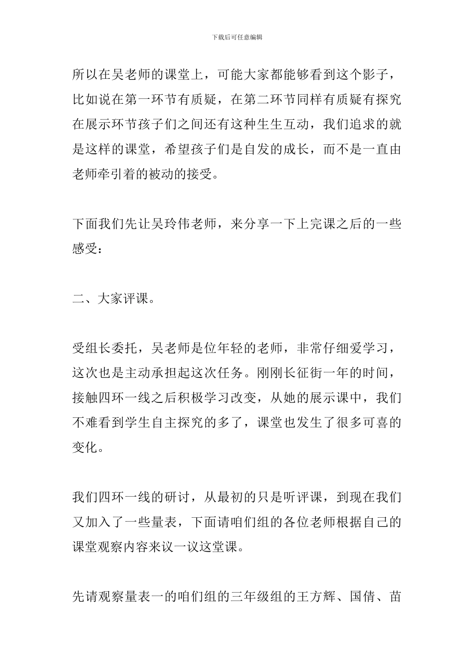 集团校集体观摩教研主持词_第2页