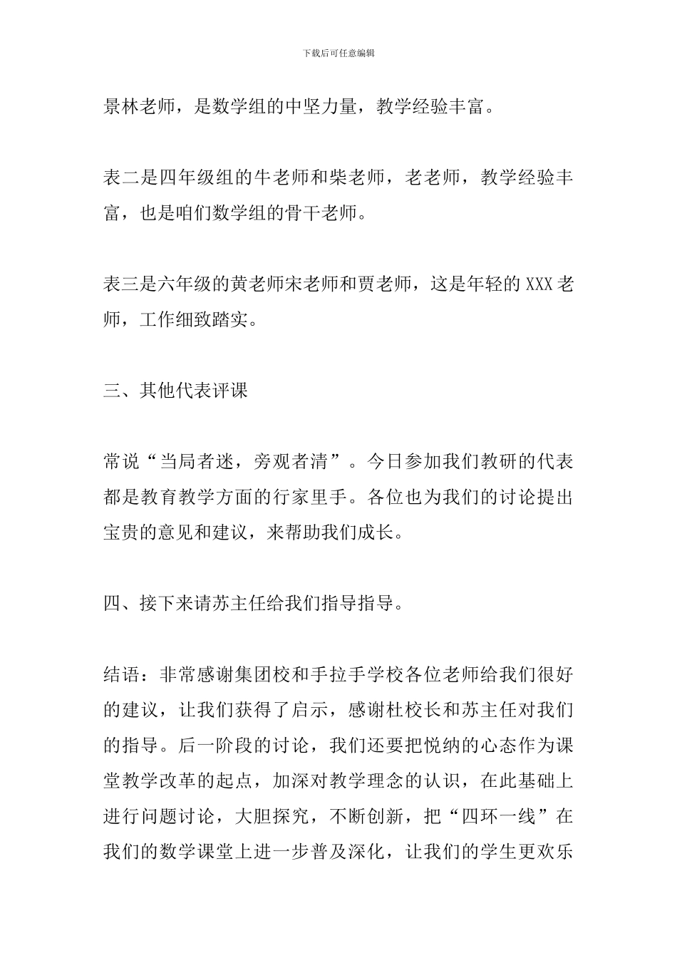 集团校集体观摩教研主持词_第3页