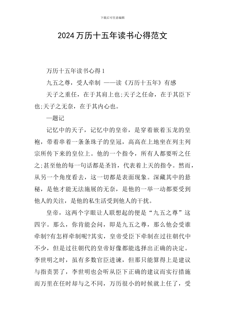 2024万历十五年读书心得范文_第1页