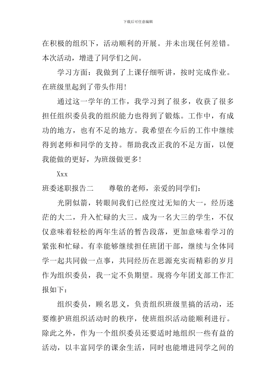 班委述职报告_第2页