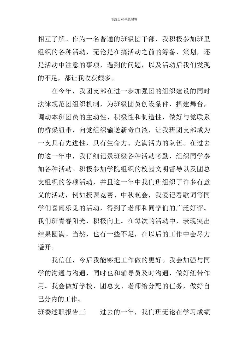 班委述职报告_第3页