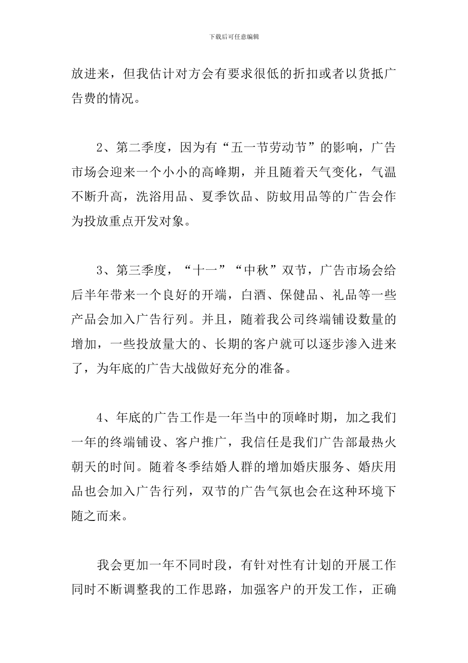 广告业务员工作计划_第2页