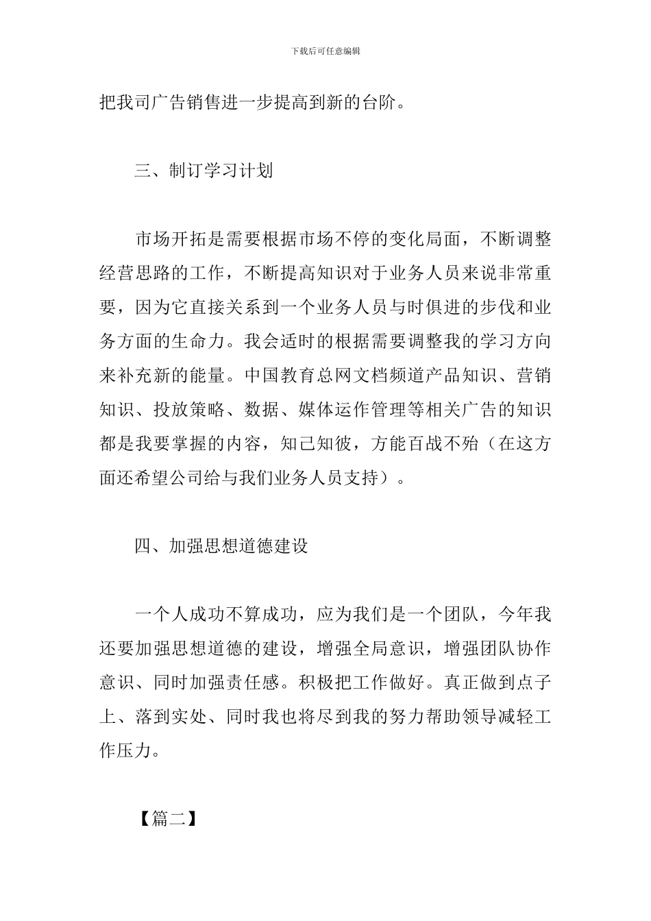 广告业务员工作计划_第3页
