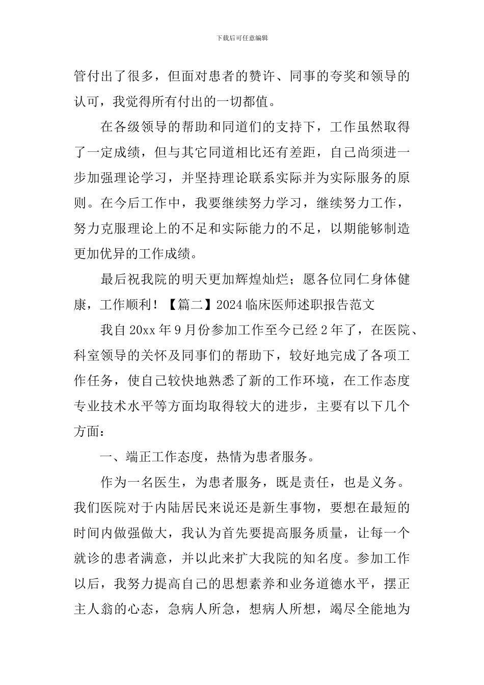 2024临床医师述职报告范文_第2页