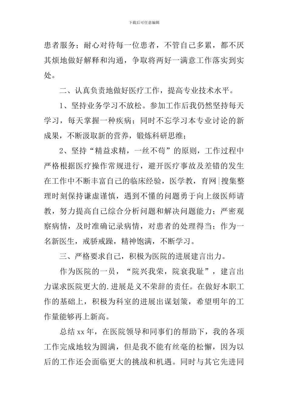 2024临床医师述职报告范文_第3页