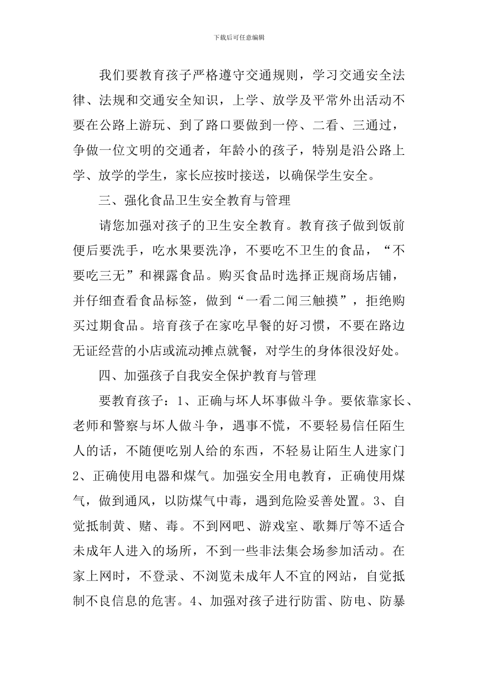 领导夏季防溺水讲话稿_第2页