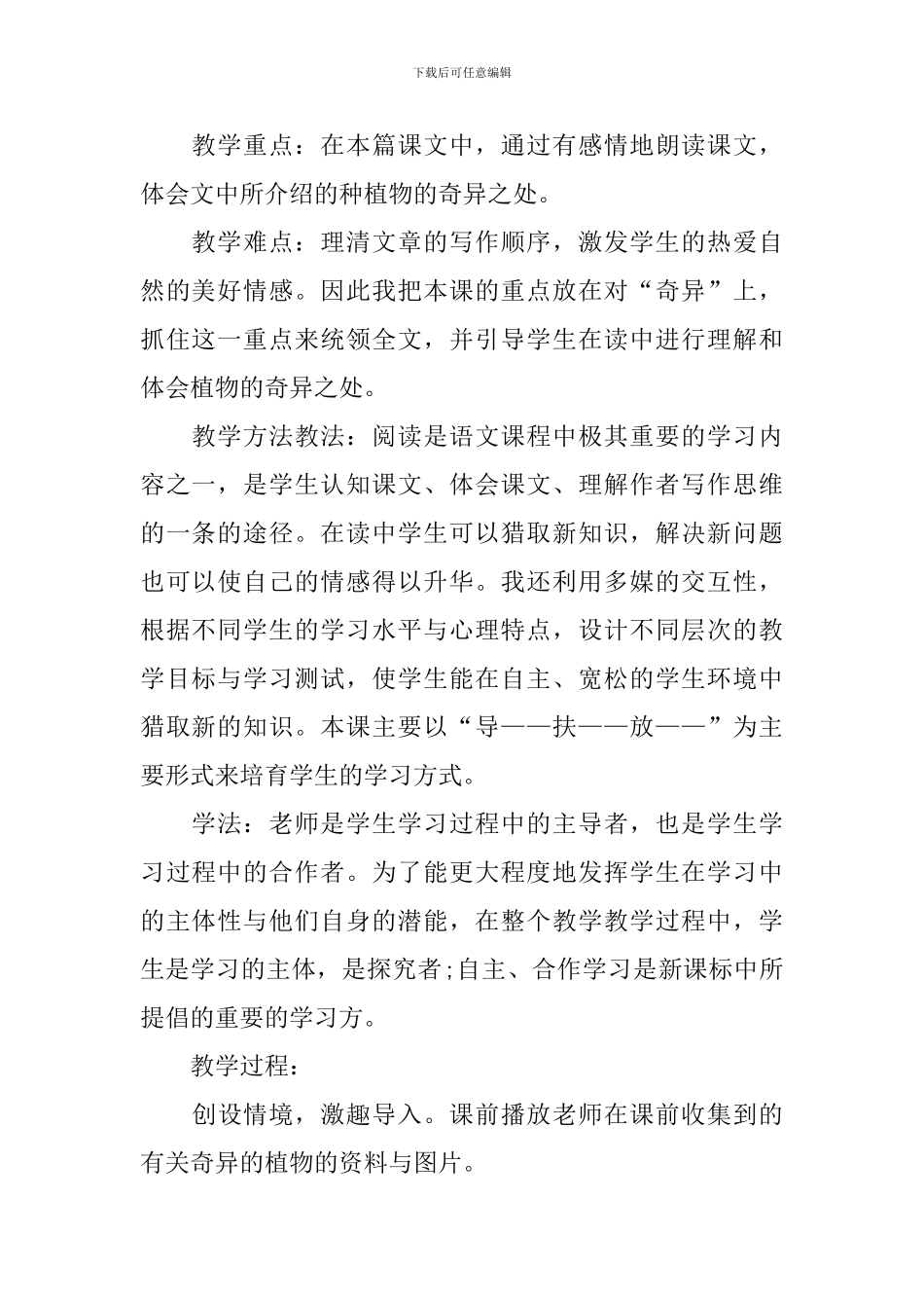 三年级语文《奇异的植物世界》课件_第2页