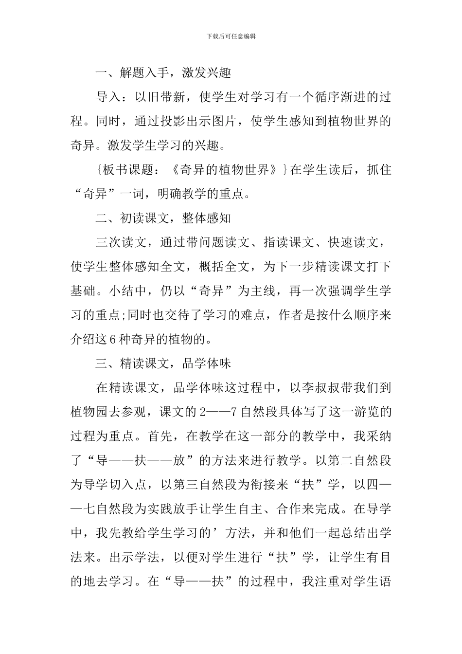 三年级语文《奇异的植物世界》课件_第3页