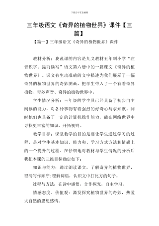 三年级语文《奇异的植物世界》课件