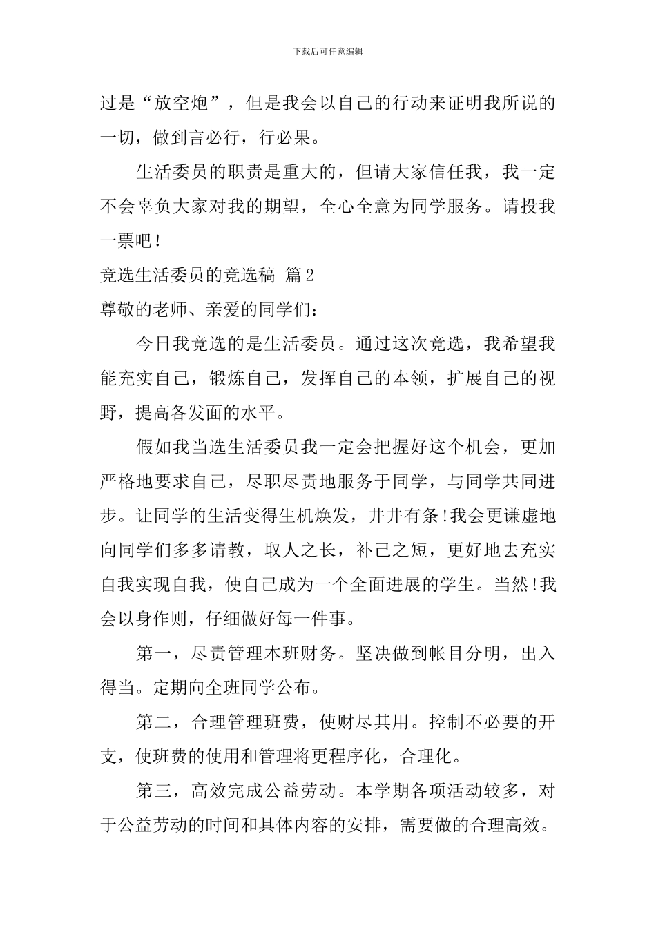 有关竞选生活委员的竞选稿合集9篇_第2页