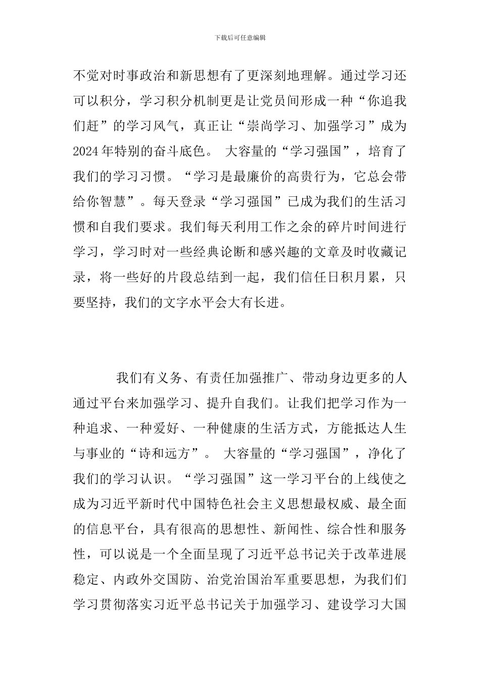城管学习“学习强国”心得体会_第3页