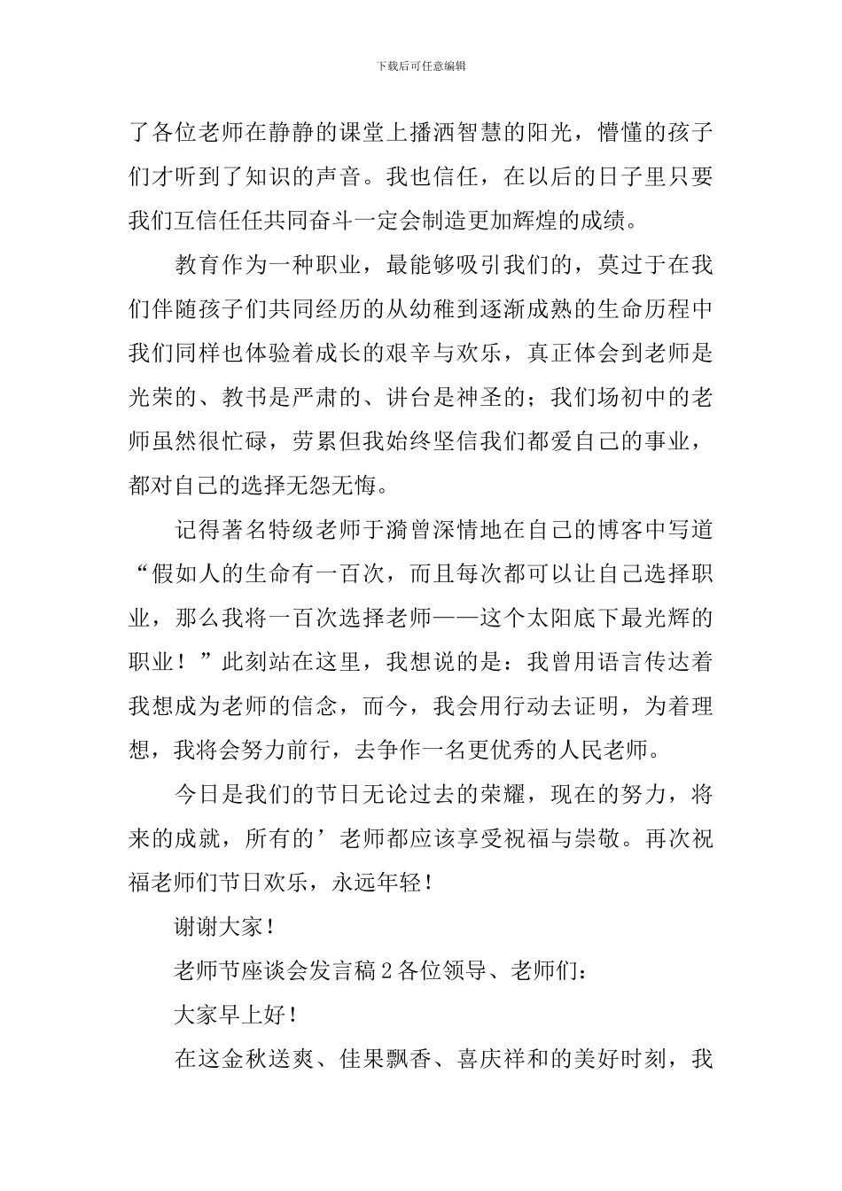 教师节座谈会发言稿_第2页