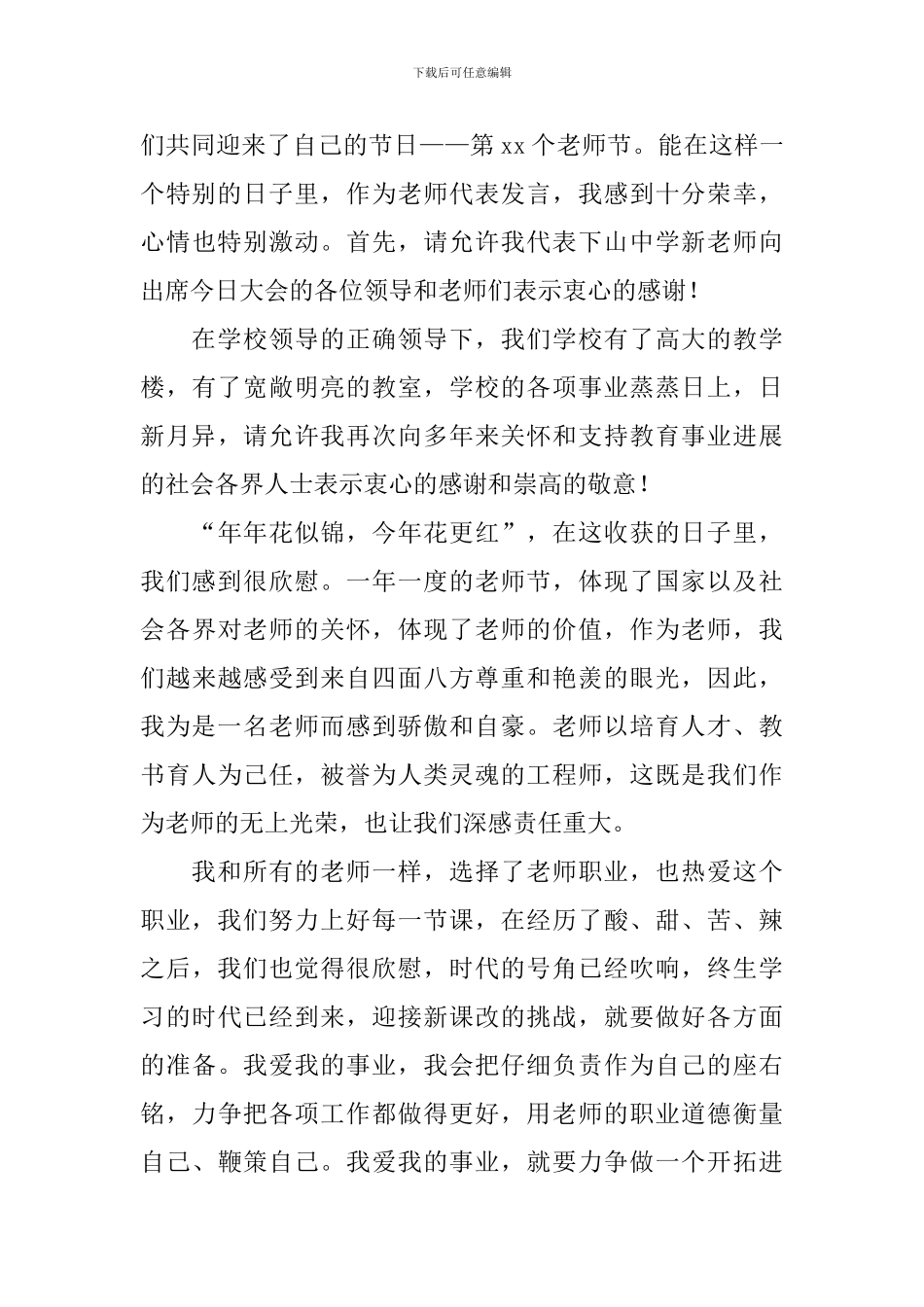 教师节座谈会发言稿_第3页