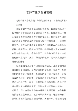 教师节座谈会发言稿