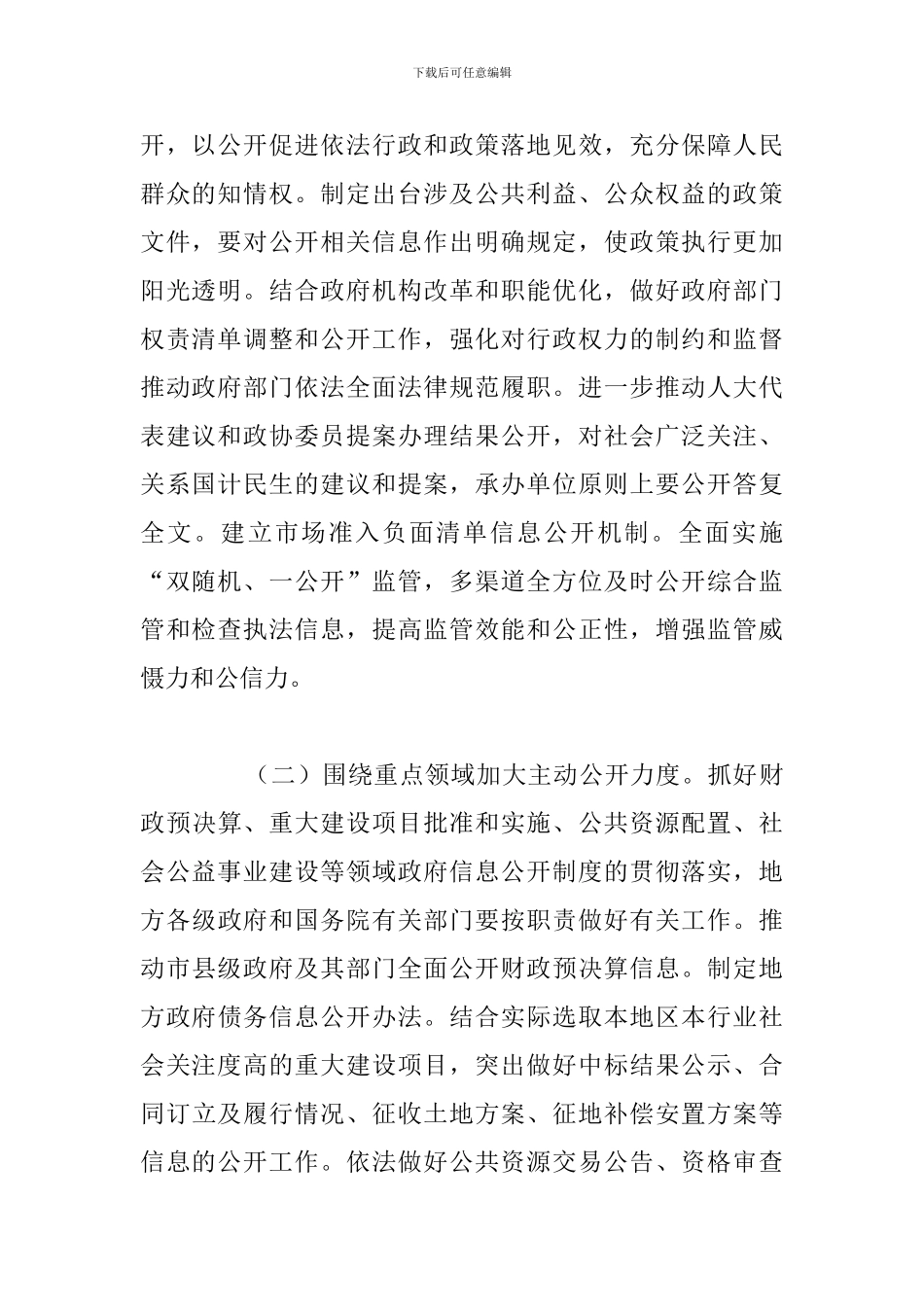 政务公开工作要点_第2页