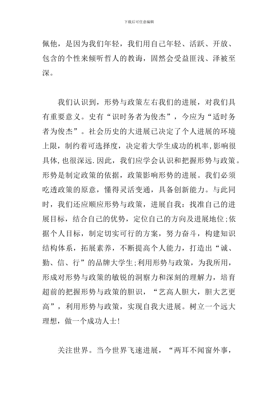 大学生形势政策课心得汇编_第2页