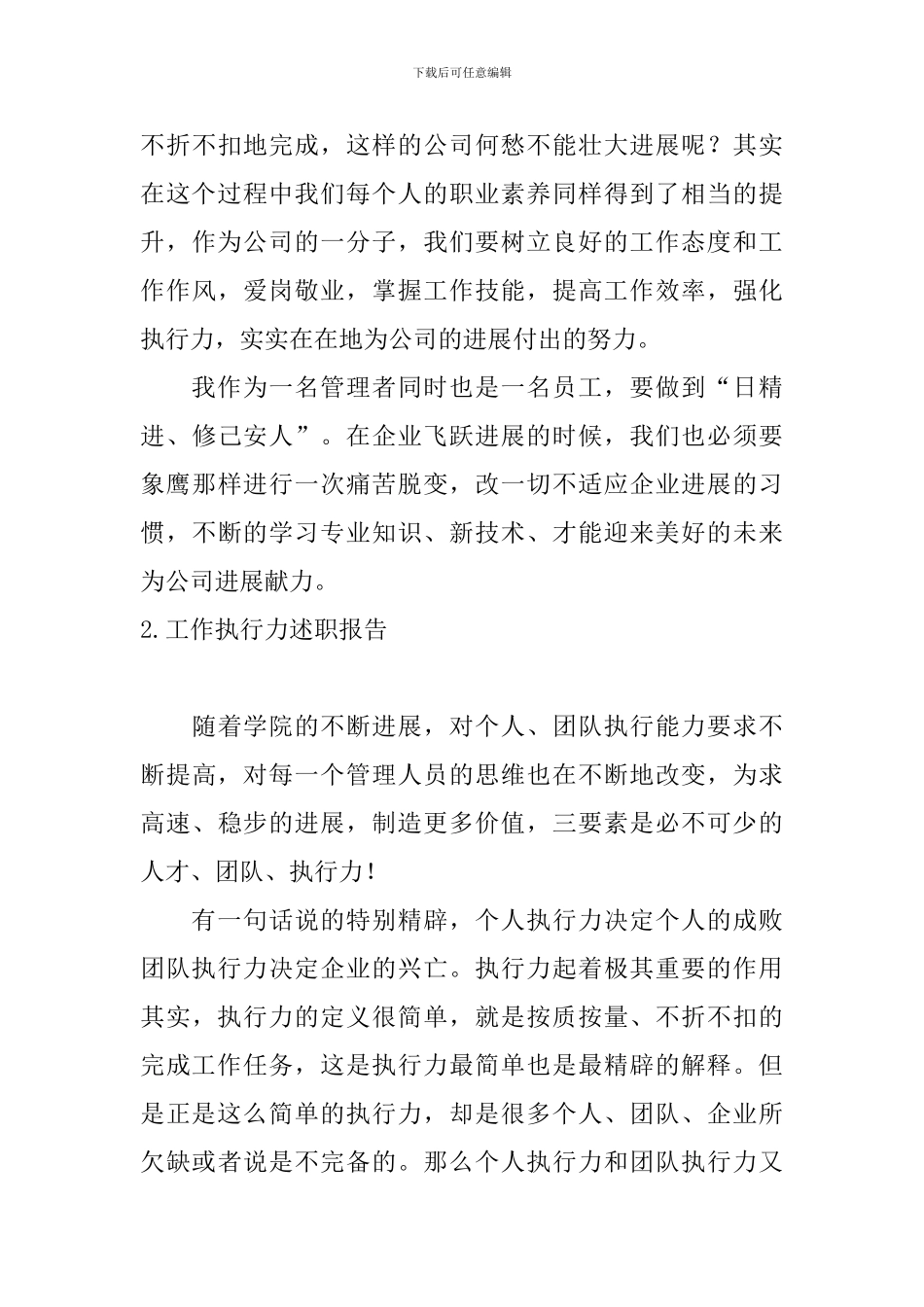 工作执行力述职报告5篇_第3页