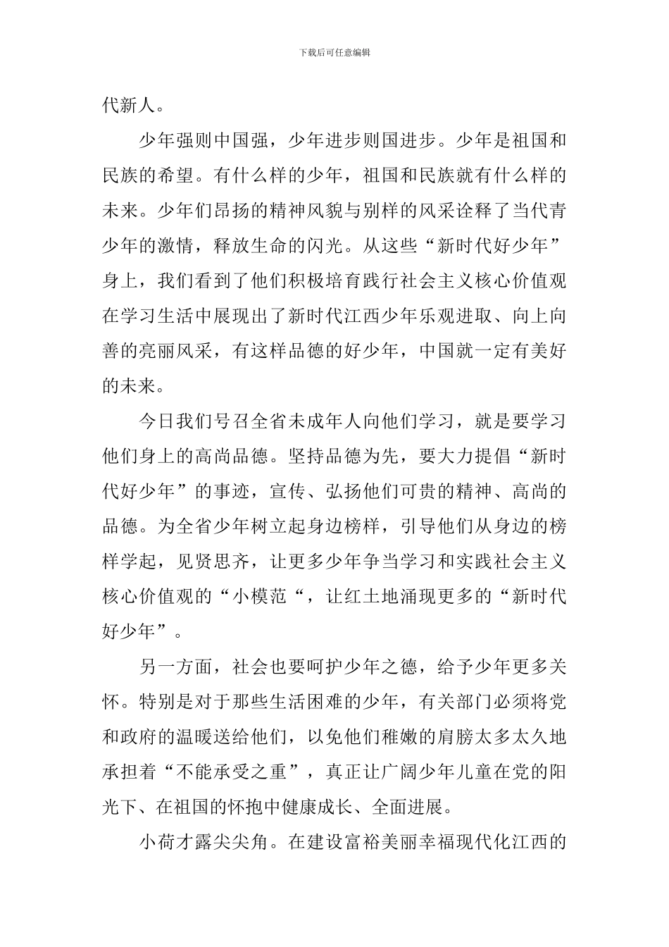 新时代好少年心得体会_第2页