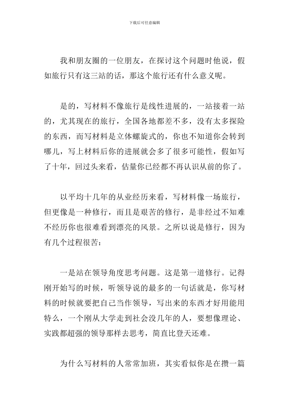 写材料是场艰苦的修行_第2页
