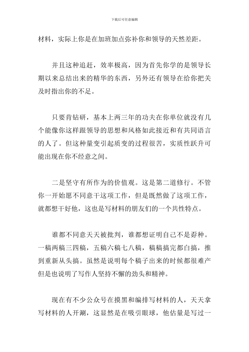 写材料是场艰苦的修行_第3页