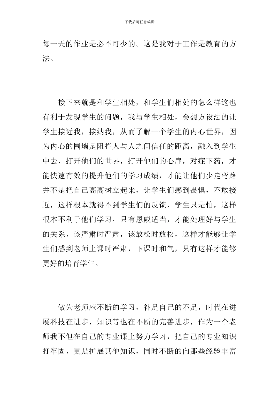 2024年小学英语教师工作总结_第3页