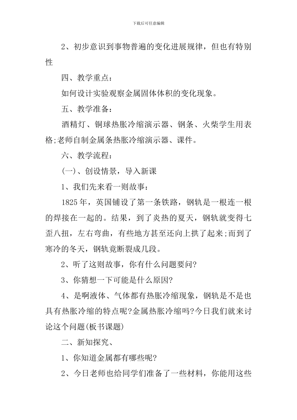 《金属热胀冷缩吗》教学课件_第2页