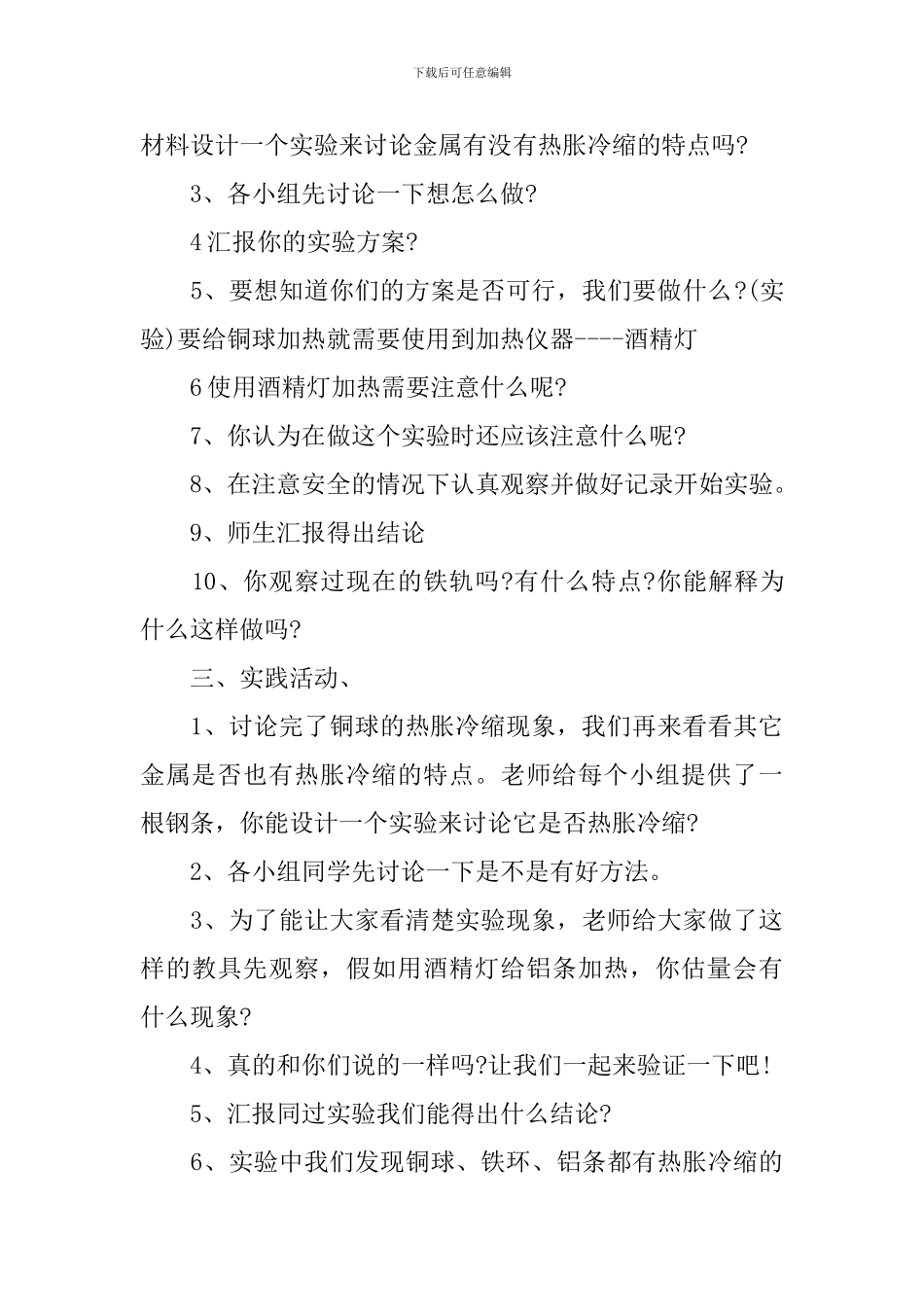 《金属热胀冷缩吗》教学课件_第3页