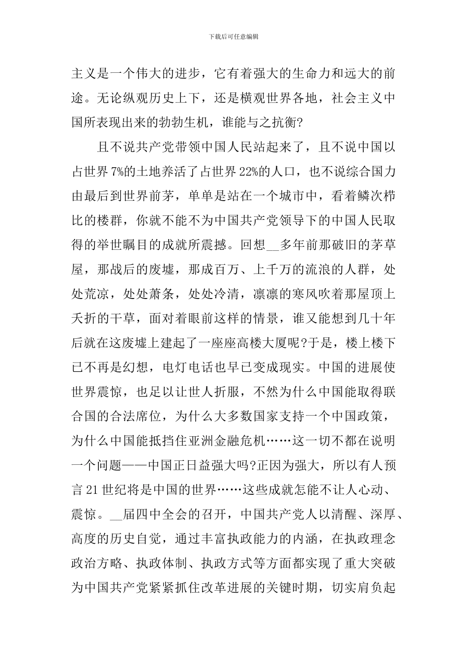 2024年爱国演讲稿800字五篇_第2页