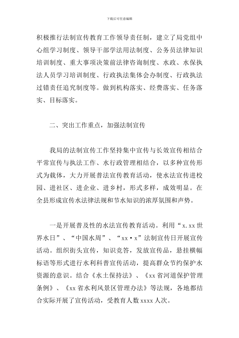 水务局依法治县工作年度工作总结及工作打算_第2页