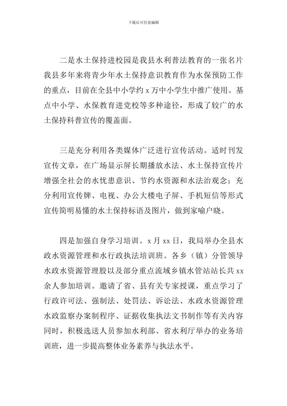 水务局依法治县工作年度工作总结及工作打算_第3页