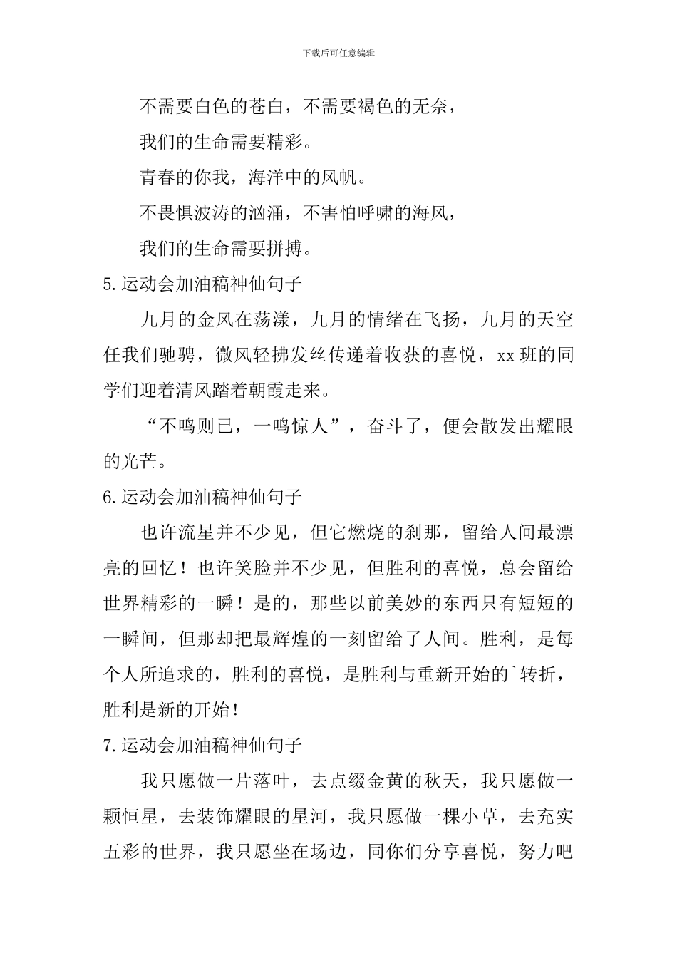 运动会加油稿神仙句子_第2页