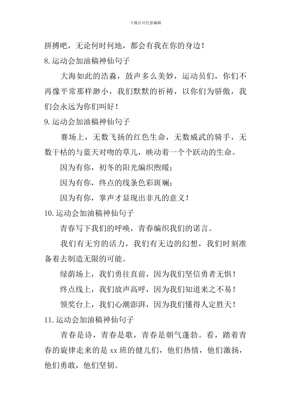 运动会加油稿神仙句子_第3页