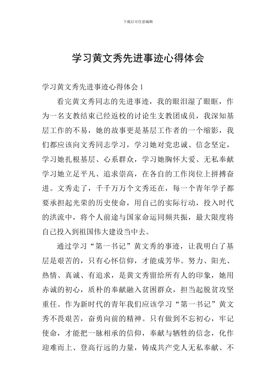 学习黄文秀先进事迹心得体会_第1页