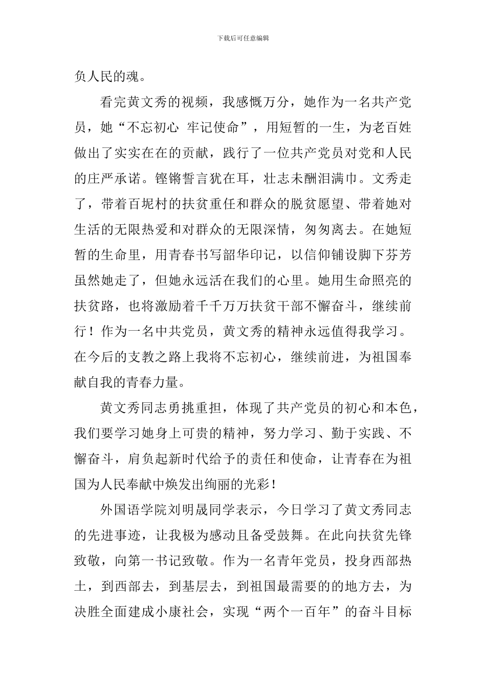 学习黄文秀先进事迹心得体会_第2页