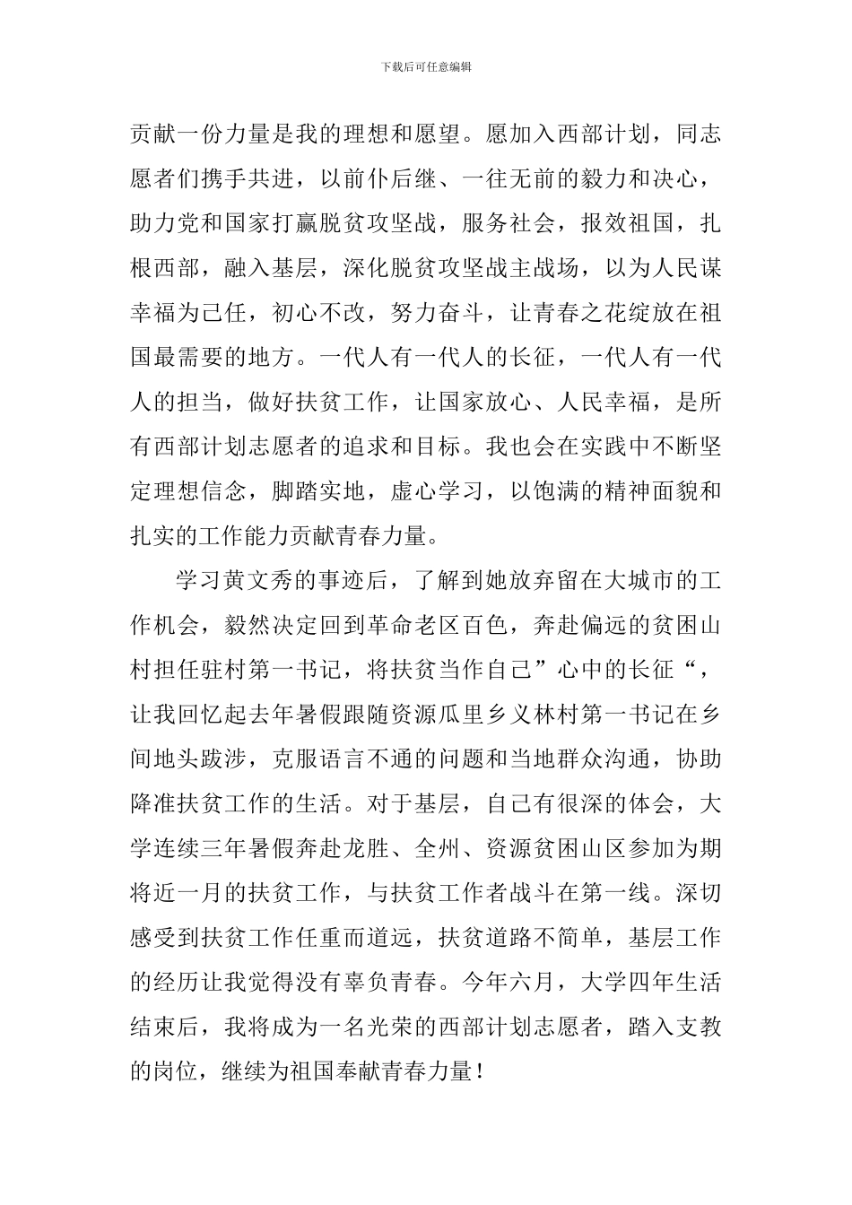 学习黄文秀先进事迹心得体会_第3页