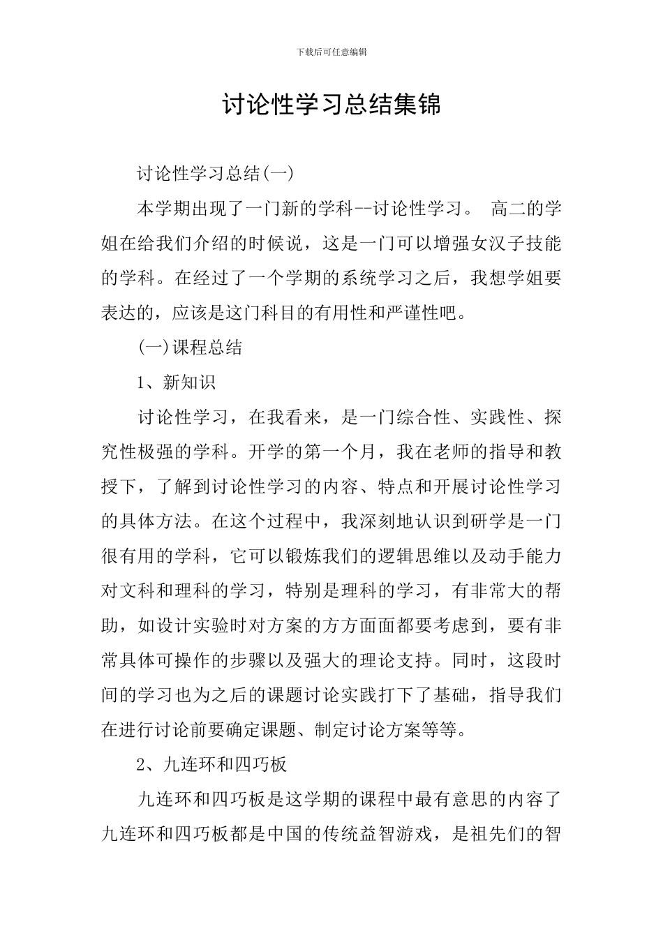 研究性学习总结集锦_第1页