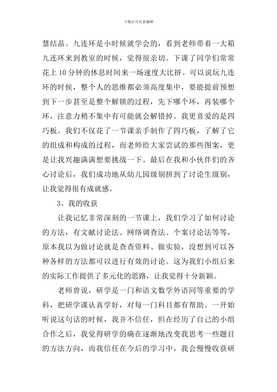 研究性学习总结集锦_第2页