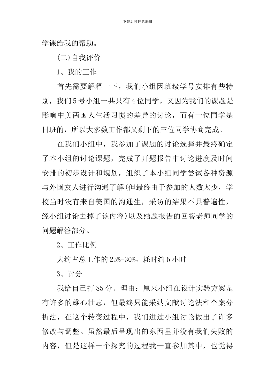研究性学习总结集锦_第3页