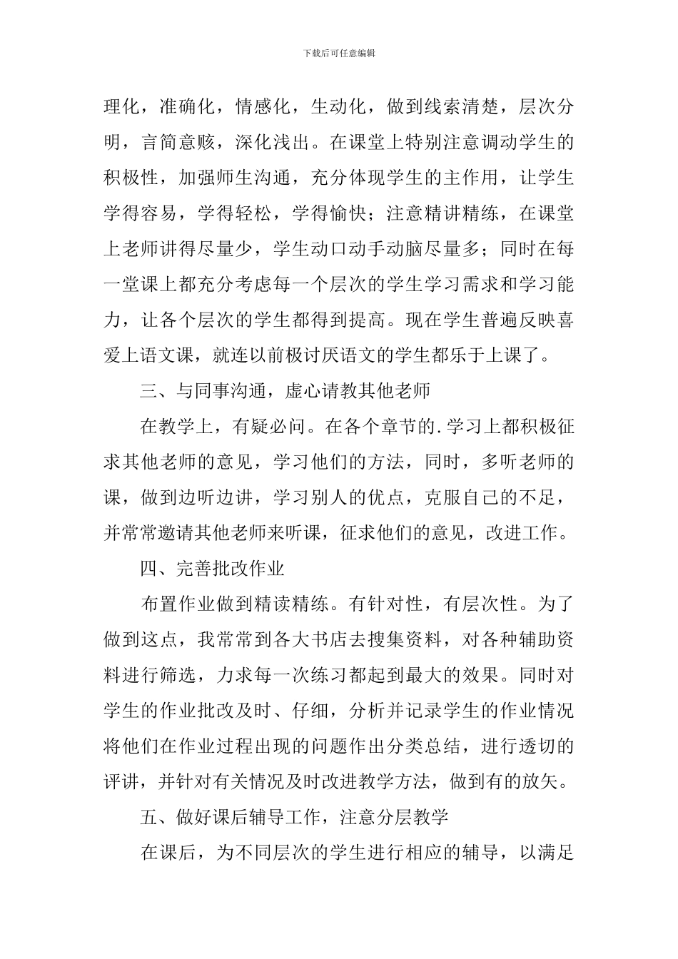 教师评职称述职报告范文_第2页