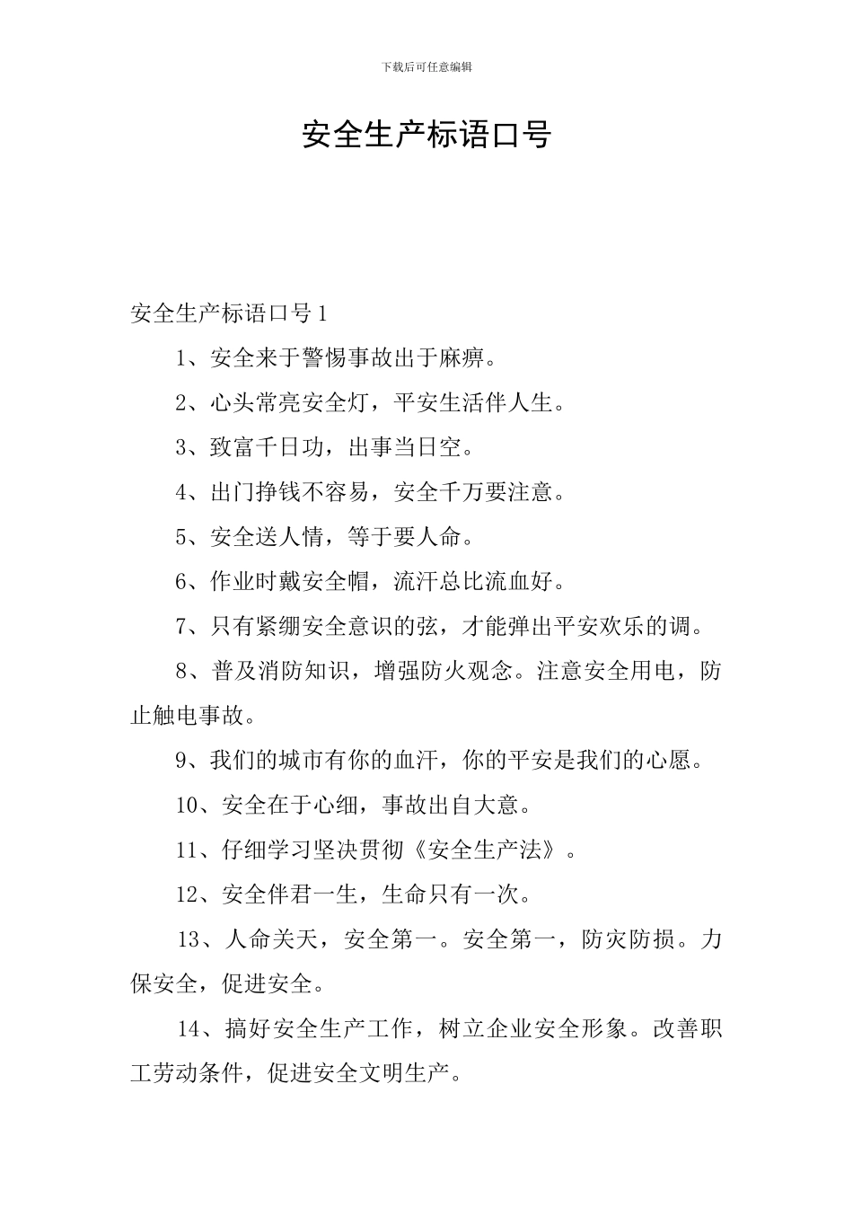 安全生产标语口号_第1页