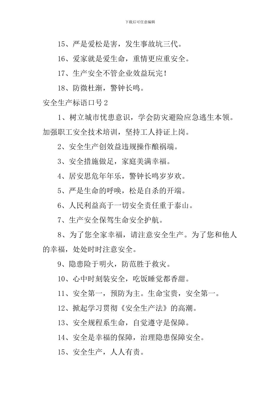 安全生产标语口号_第2页