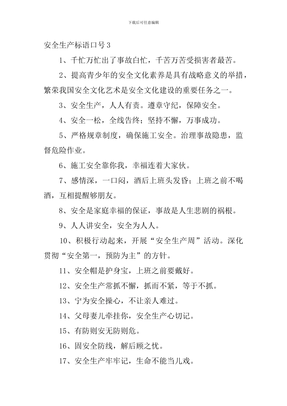 安全生产标语口号_第3页